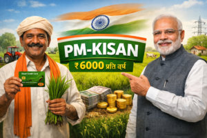 PM Kisan Yojana 2026