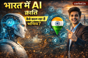 Artificial Intelligence Revolution in India: जानिए भारत में AI तकनीक कैसे तेजी से बढ़ रही है और इसका अर्थव्यवस्था, रोजगार और भविष्य पर क्या असर होगा।
