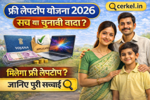 Free Laptop Yojana 2026