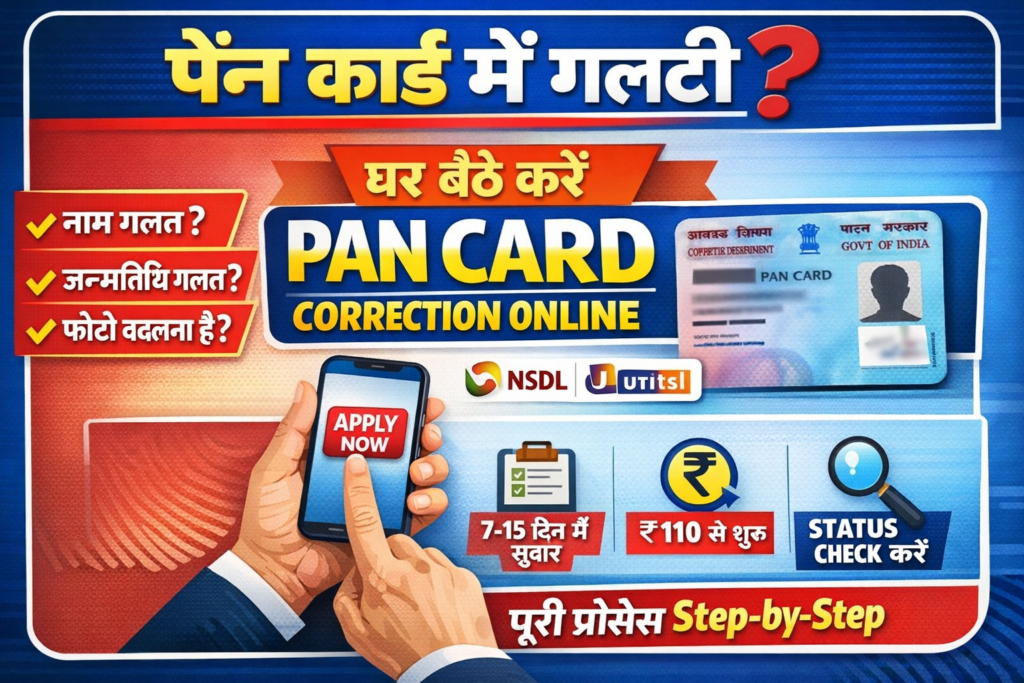 PAN Card Correction Online kaise karei