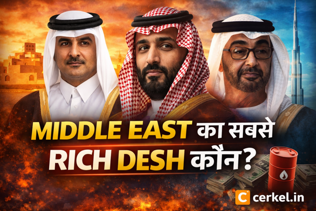 Middle East Ka Sabse Rich Desh Kaun?