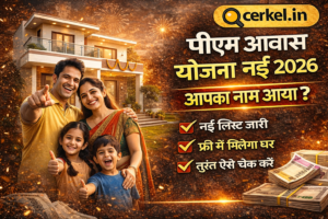 PM Awas Yojana New List 2026