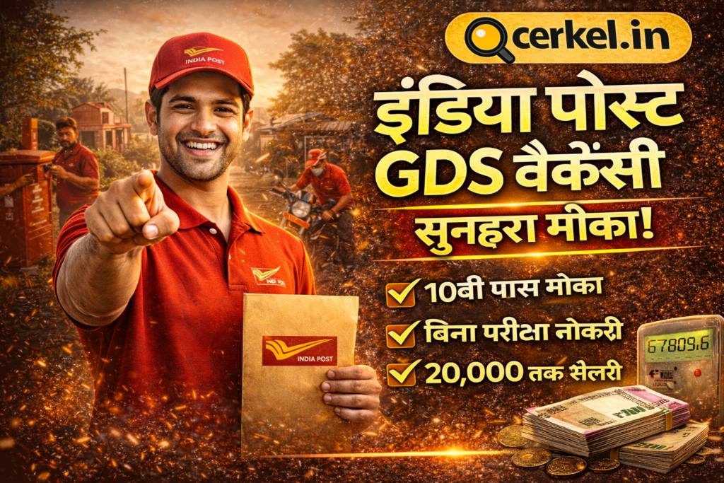 India Post GDS Vacancy 2026