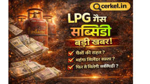 LPG Gas Subsidy Update 2026