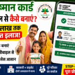 Ayushman Card Kaise Banaye Mobile Se