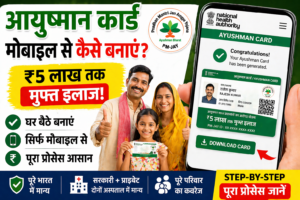Ayushman Card Kaise Banaye Mobile Se