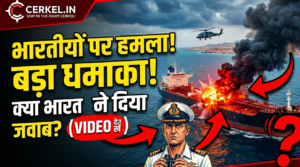 ओमान तट के पास भारतीय क्रू मेंबर्स वाले जहाज़ पर हमला