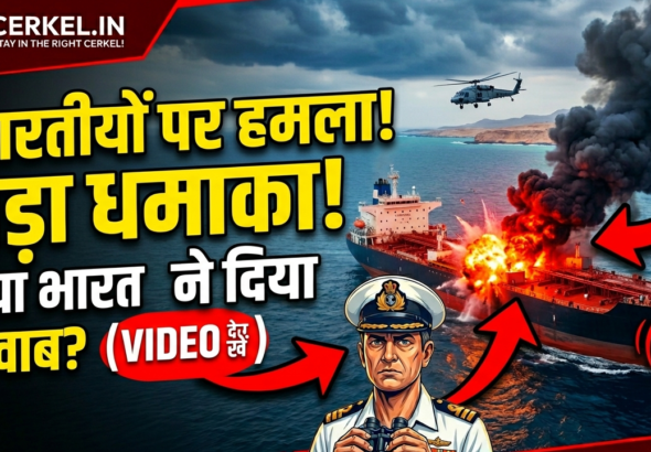 ओमान तट के पास भारतीय क्रू मेंबर्स वाले जहाज़ पर हमला