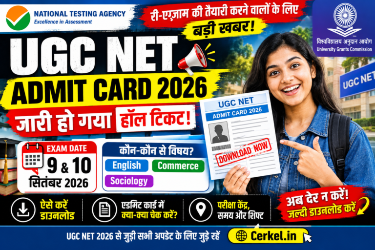 UGC NET Admit Card 2026: एडमिट कार्ड जारी, 9 और 10 सितंबर को री-एग्जाम, ऐसे करें डाउनलोड